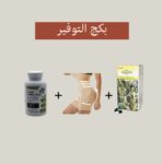 بكج ( مشد الغلا + كبسولات الصبار + كبسولات القهوة )